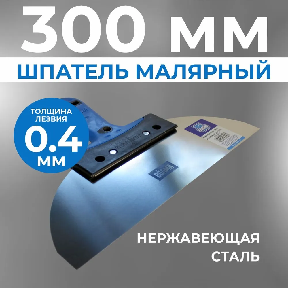 Шпатель Fenix ВОЛМА 300 мм, нержавеющая сталь, двухкомпонентная ручка