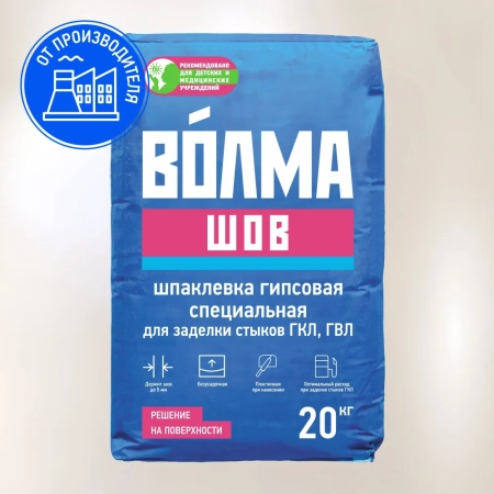 Шпаклевка гипсовая для заделки стыков ГКЛ и ГВЛ "ВОЛМА-Шов", 20 кг
