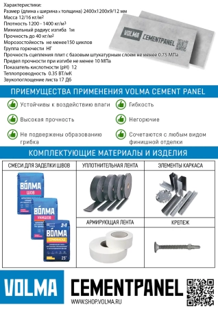 Цементно-перлитовая плита (АЦПЛ) ВОЛМА 9*1200*2400 мм АРМПАНЕЛЬ